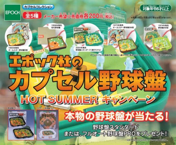 Epoch Baseball Board Gashapon Hot Summer 5 Strap Trading Collection Figure Set Online Sale